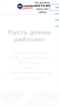 Mobile Screenshot of boets.ru